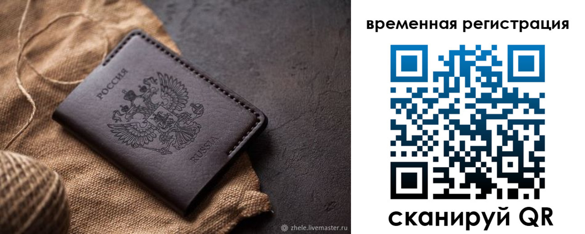 временная регистрация купить в Дубовке