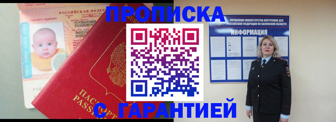 прописка от собственника в Дубовке